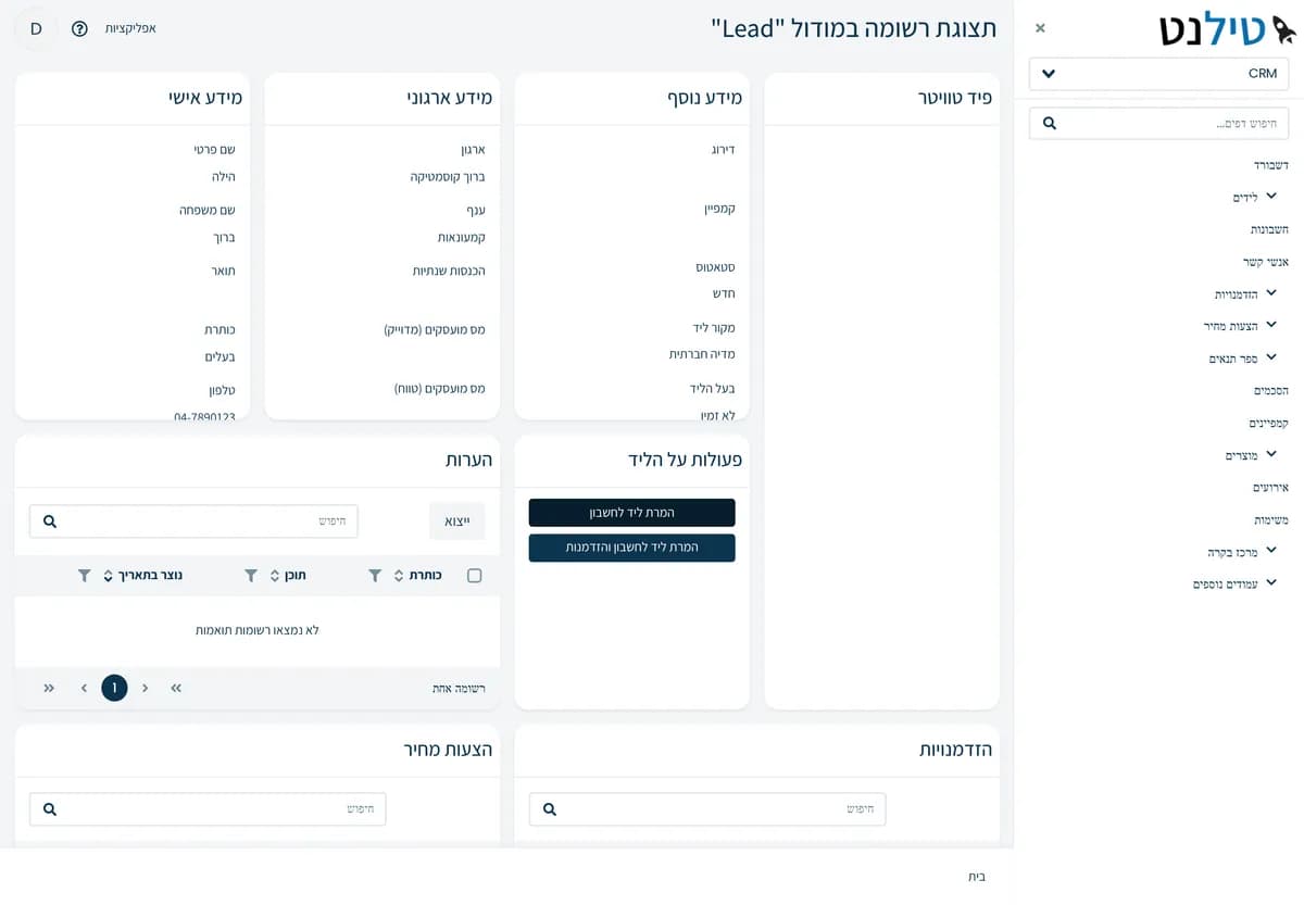 רשומת ליד במערכת ניהול לקוחות עם פאנל פעולות להמרת הליד ללקוח ולפתיחת הזדמנות והצעת מחיר