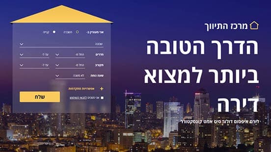 דף נחיתה מרכז התיווך