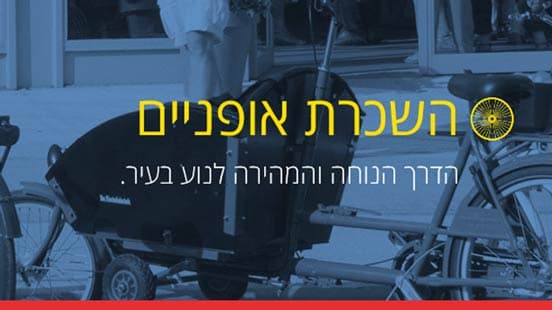 מערכת השכרת אופניים