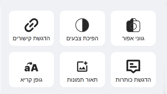 תוסף נגישות לוורדפרס
